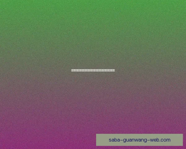 世界杯竞猜玩法全解析助你赢得丰厚奖金快来挑战你的足球智慧