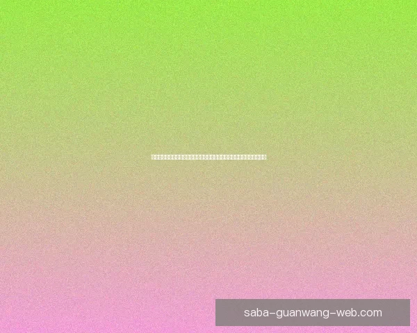 世界杯足球竞猜平台全面升级，打造最精准、最娱乐的竞猜体验等你来挑战