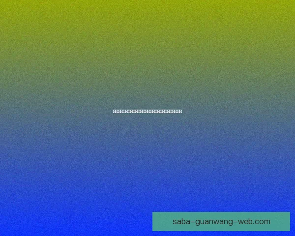 世界杯竞猜网站新手与竞猜参与技巧解析提升预测胜率数据研判
